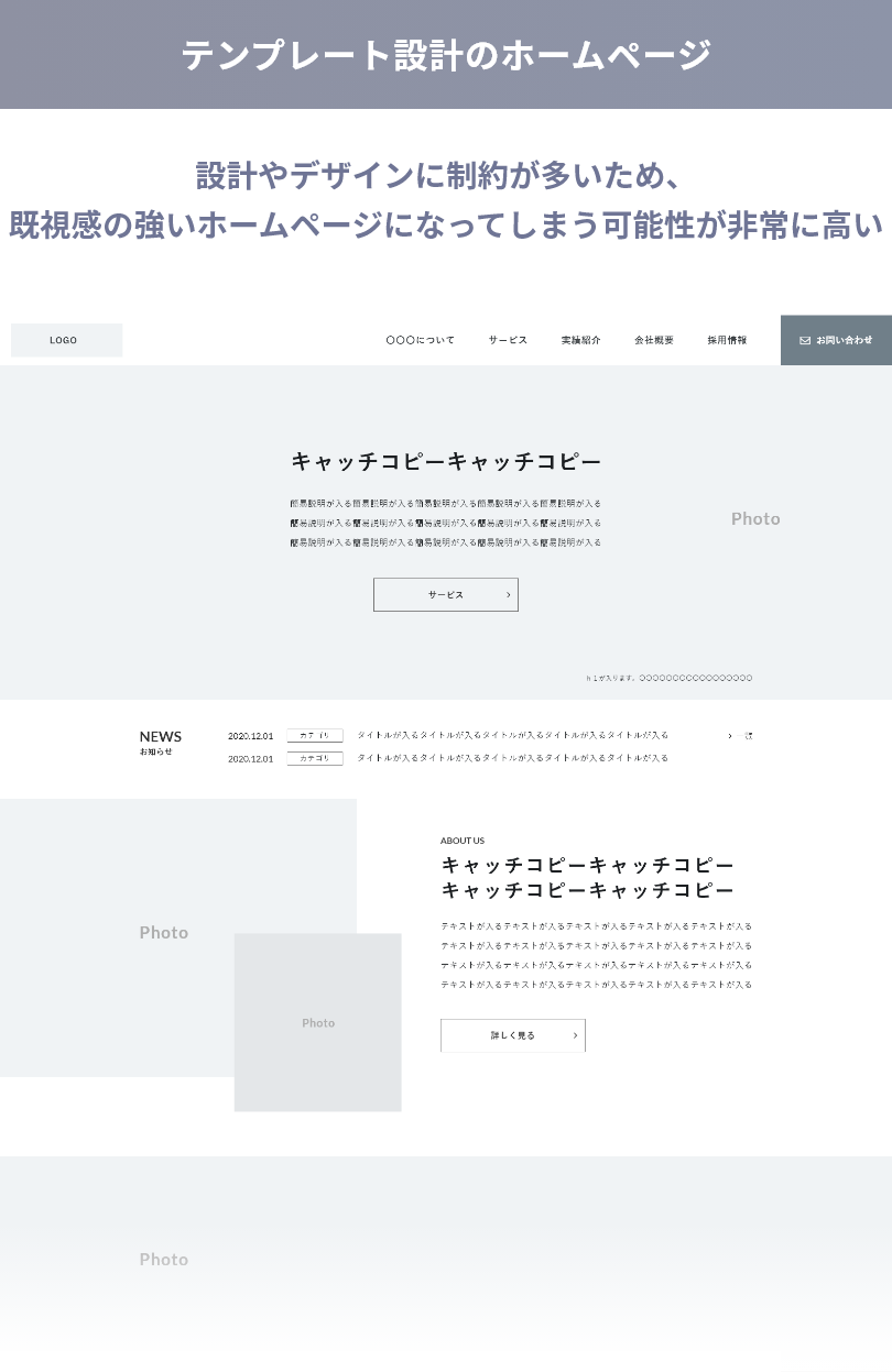テンプレート設計のホームページ
