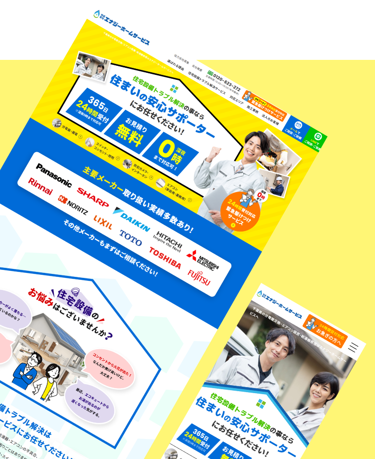 エナジーホームサービス様