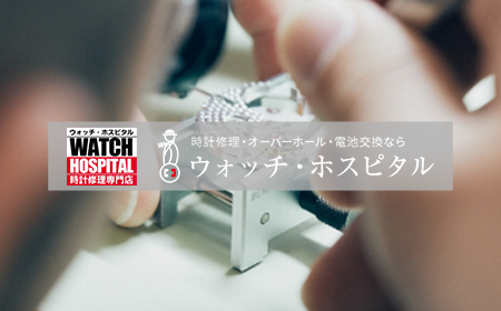 ウォッチ・ホスピタル様