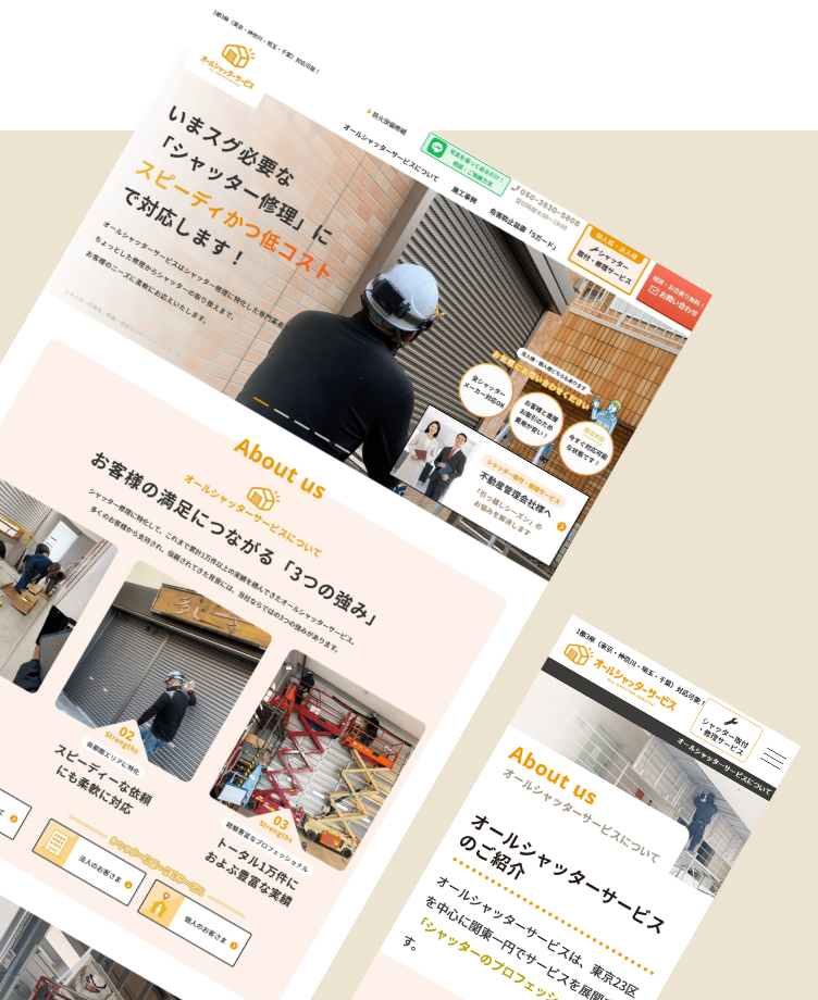 オールシャッターサービス様